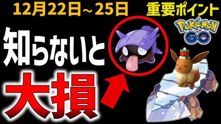 【激ヤバ】ウィンターイベントパート2とヒスイクレベースのレイドデイ【ポケモンGO】