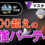 3500超えの最強パーティ【ポケモンGOバトルリーグ】