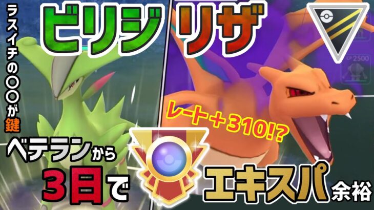 【3日でEXPERT達成】ハイパーリーグにて最強の結論構築が誕生しました！【ハイパーリーグ】【ポケモンGO バトルリーグ】【GBL】