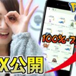 4年目のBOX紹介前編!! 100％&ステータス【ポケモンGO】