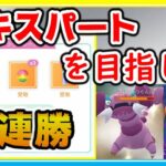 ベテラン帯で5連勝！ハイパー期間に目指せエキスパート！【ポケモンGO】【シーズン13】【ハイパーリーグ】