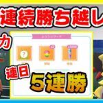 連日の5連勝でエキスパートまで駆け上がれ！出し負けても捲る！【ポケモンGO】【シーズン13】【ハイパーリーグ】