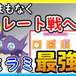 勝率7割超でランク19達成！高回転新最強パーティーの立ち回りをご紹介！【ポケモンGO】【シーズン13】【スーパーリーグ】