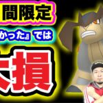 7日間限定の「最強」をガチる理由とその対策【ポケモンGO】