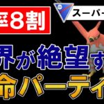 勝率8割世界が絶望する革命パーティ【ポケモンGOバトルリーグ】