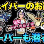 ハイパーとかハイプクCとかスーパーに話！バトルもします！【 ポケモンGO 】【 GOバトルリーグ 】【 GBL 】【 スーパーリーグ 】