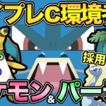 ハイプレCの最強は誰だ？環境激変でまさかのポケモンが活躍？最後の王座に座るのは…【 ポケモンGO 】【 GOバトルリーグ 】【 GBL 】【 ハイパープレミアクラシック 】