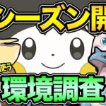 GBL新シーズン突入！いろいろ使いながら技性能詳細まとめ！【 ポケモンGO 】【 GOバトルリーグ 】【 GBL 】