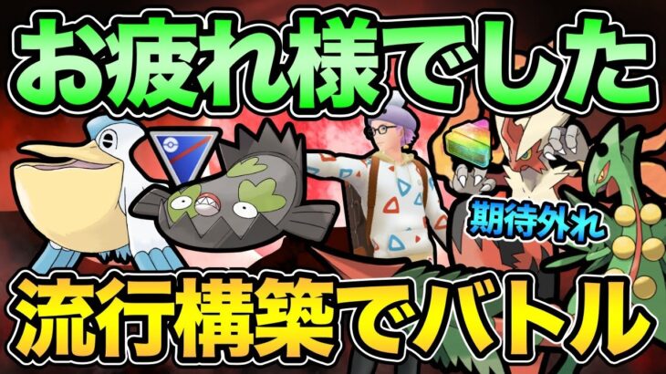 メガレイド お疲れ様でした！ナイアンへの怒りをGBLにぶつける！【 ポケモンGO 】【 GOバトルリーグ 】【 GBL 】【 スーパーリーグ 】