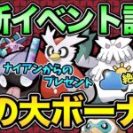 激アツ案件を見逃すな！GBLで活躍するポケモン多数！最新イベント情報整理！コレクター発狂時代突入か…！？【 ポケモンGO 】【 GOバトルリーグ 】【 GBL 】【 スーパーリーグ 】