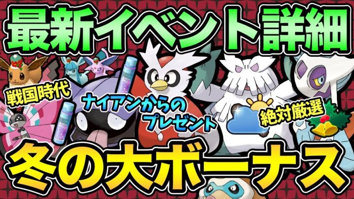 激アツ案件を見逃すな！GBLで活躍するポケモン多数！最新イベント情報整理！コレクター発狂時代突入か…！？【 ポケモンGO 】【 GOバトルリーグ 】【 GBL 】【 スーパーリーグ 】