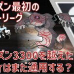 ピジョット増、ニドクイン減で相対的弱体化のデスバーン様【射手座のGBLログ】DAY7　ハイパーリーグ（星のシーズン）