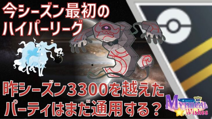 ピジョット増、ニドクイン減で相対的弱体化のデスバーン様【射手座のGBLログ】DAY7　ハイパーリーグ（星のシーズン）