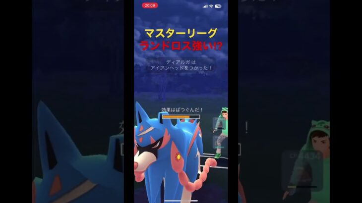 【ポケモンGO】マスターリーグ ランドロス強い⁉︎ ランドロス ディアルガ ギラティナ