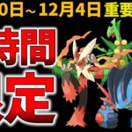 【ガチらないと大損！】ついに来た！ホウエン御三家メガシンカ！週間イベントまとめ【ポケモンGO】