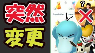 【ポケGO速報】また当然の変更!?でも便利＆レアポケ出現のチャンスも【最新情報＆解析】