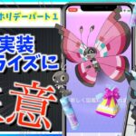 突然のサプライズ実装確定！？メガオニゴーリに冬ポケモン出現！！ウィンターイベントパート１攻略ガイド！！【ポケモンGO】