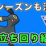 新環境でも活躍！今シーズンも強いブラッキー構築の立ち回りを紹介します！【スーパーリーグ】【ポケモンGO】