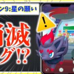 新シーズン「星の願い」で激アツ変更！？と思ったら、ジムのポケモンが消滅するバグ発生？!トラブル発生の際に知っておきたいこと【ポケモンGO】