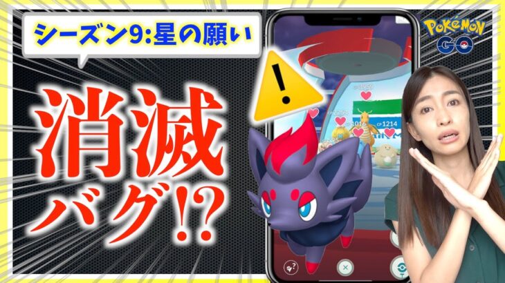 新シーズン「星の願い」で激アツ変更！？と思ったら、ジムのポケモンが消滅するバグ発生？!トラブル発生の際に知っておきたいこと【ポケモンGO】