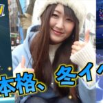 ウィンターイベント初日!! オニゴーリ色違い出番よ!!【ポケモンGO】