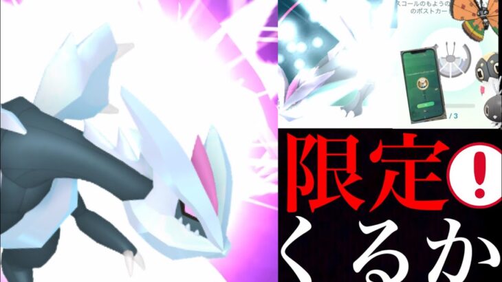 【データ解析・新技】あの〇〇超える限定技！？新たなキュレムがヤバくなる可能性・・？新機能のポストカードの重要ポイントも！【ポケモンGO・こごえるせかい・コフキムシ】