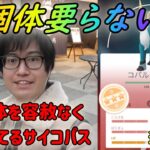 【ポケモンGO】高個体は要りません!?狂気の個体値厳選をする男のコバルオンレイド【ウィンターイベント】