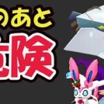 【ポケモンGO】このあと最大の危機が到来！〇〇優先＆ガチ案件【今週まとめ】