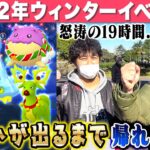 怒涛のストイック企画再来！！今年最後のウィンターイベントも帰してくれないんだよな…..【ポケモンGO】