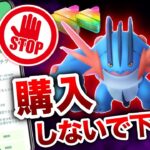 明日の新レイドで必ず得する方法と対策！ホウエンメガレイド完全攻略【ポケモンGO】