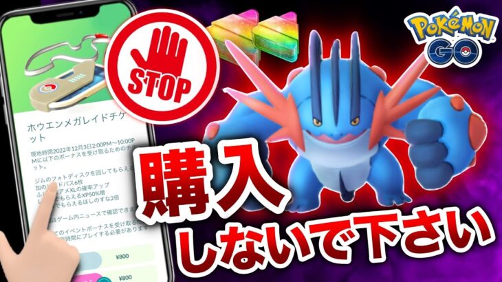 明日の新レイドで必ず得する方法と対策！ホウエンメガレイド完全攻略【ポケモンGO】