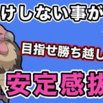 安定感こそ大事！レートはコツコツ上げるものです【ハイパーリーグ】【ポケモンGO】