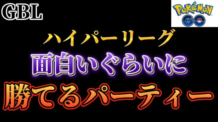 【ポケモンGO】こっこのパーティーで面白いぐらい勝ててしまう!!是非真似してみてください!!