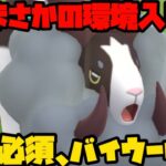 【ポケモンGO】ホリデーカップ開幕！まさかのバイウールーが大暴れ！？【ホリデーカップ】