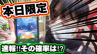 色違い確率は！？ヒスイクレベースレイドデイ速報！【ポケモンGO】