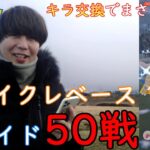 ヒスイクレベースレイドデイ開催【ポケモンGO】