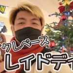 【ポケモンGO】ヒスイクレベースレイドデイ