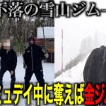 歴代最大標高！年末コミュデイ中に難攻不落の雲の上にある雪山ジム奪えば金ジムなる説【ポケモンGO】