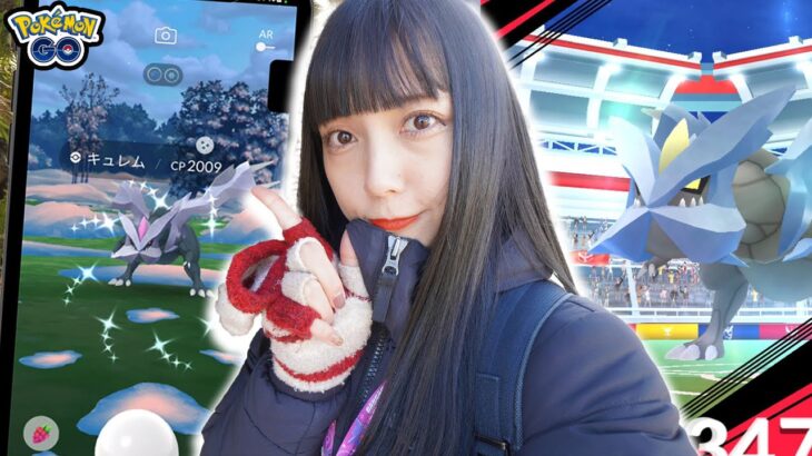 キュレムのレイドアワー！今年最後なのです！色違いは…【ポケモンGO】