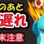 【ポケモンGO注意】今コレすると無駄に!?なるべく年内に確認を【年末の気をつけるポイント集】