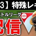 ホリデーやります『ポケモンGOバトルリーグ』