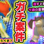 今週これを知らなきゃ損する！ケルディオチケットは買うべき？【ポケモンGO】