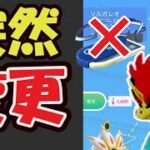 【ポケモンGO】突然の変更！もうチケットは買うと損？【今週まとめ＆最新情報】