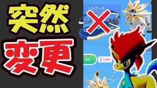 【ポケモンGO】突然の変更！もうチケットは買うと損？【今週まとめ＆最新情報】