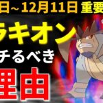 【ガチれ！】最強クラスのテラキオン復刻にケルディオ初登場！週間イベントまとめ【ポケモンGO】