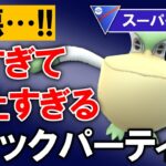 【害悪】強すぎて禁止すぎるギミックパーティ【ポケモンGOバトルリーグ】