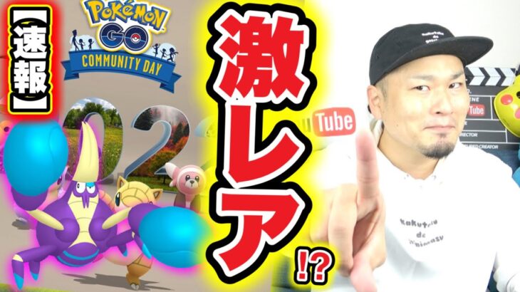 速報！年末コミュデイ詳細＆正義の剣！マケンカニは激レア！？【ポケモンGO】