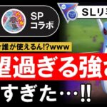 絶望過ぎる強さがエグすぎた「ポケモンGOバトルリーグ」