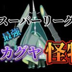 【ポケモンGO】あの限定ポケモンテッカグヤの使用!コイツは底が計りしれやんぞ!!