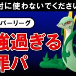 「最強過ぎる犯罪パです。」絶対に使わないでください【ポケモンGOバトルリーグ】